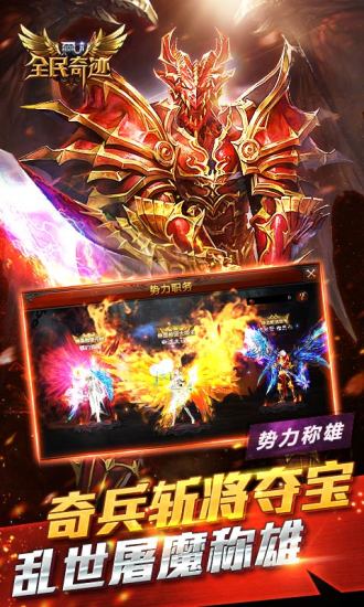 久耀全民奇迹最新版 游戏截图
